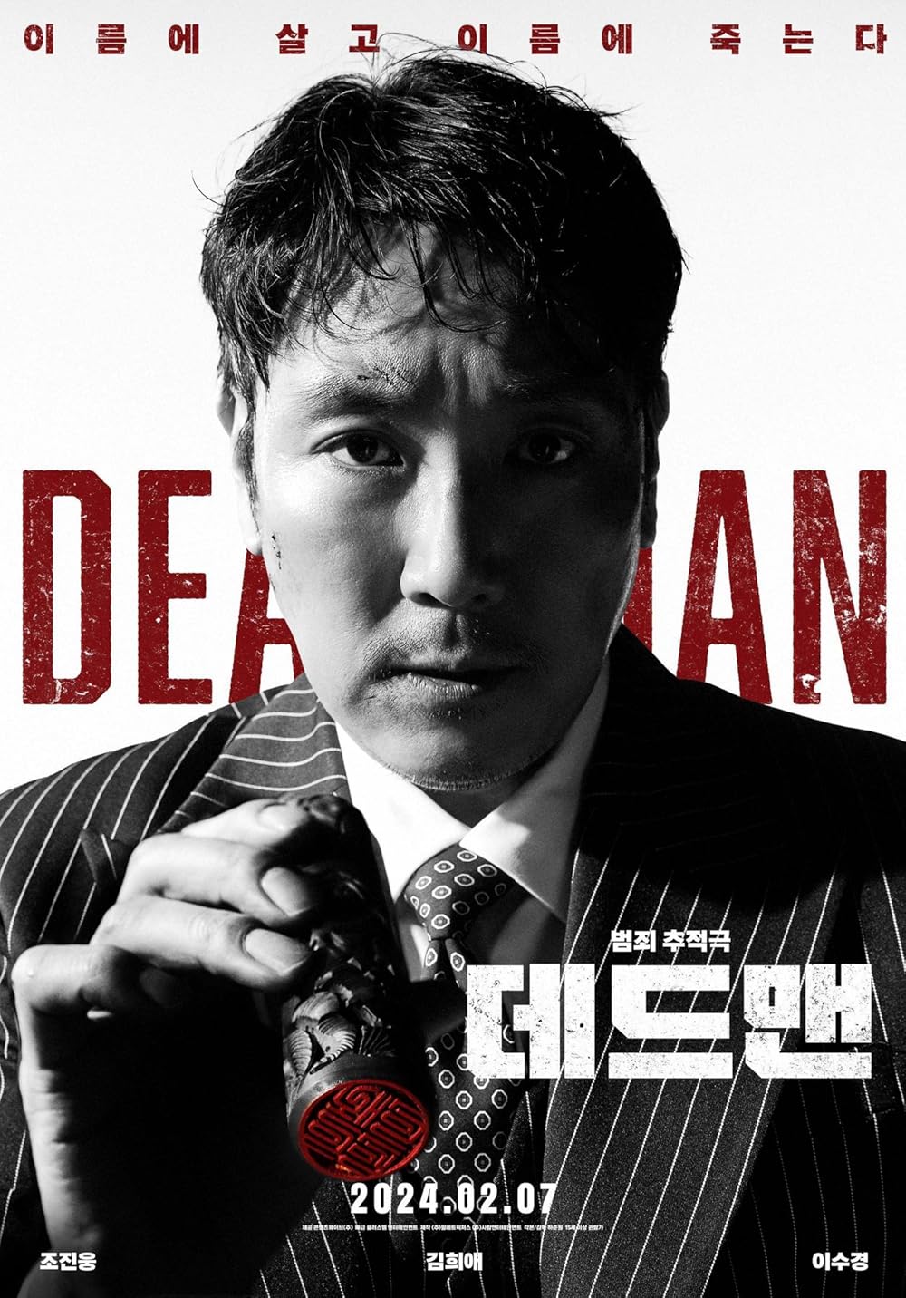 Dead Man (2024) - Movie Poster